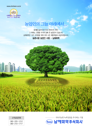 [NSPAD]남해화학