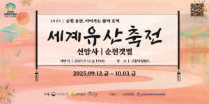 [NSPAD]세계유산보존협의회