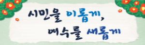 [NSPAD]여수시의회