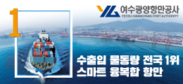 [NSPAD]여수광양항만공사