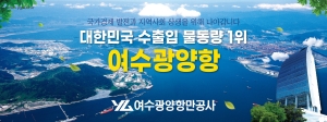 [NSPAD]여수광양항만공사