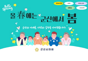 [NSPAD]군산시의회