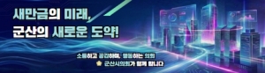 [NSPAD]군산시의회