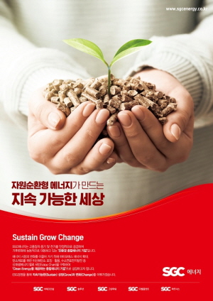 [NSPAD]SGC에너지
