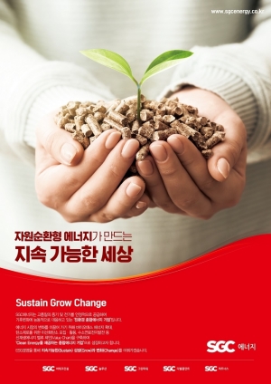 [NSPAD]SGC에너지