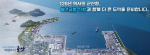 [NSPAD]군산시