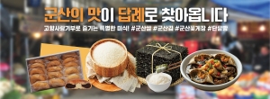 [NSPAD]군산시
