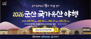 [NSPAD]군산시
