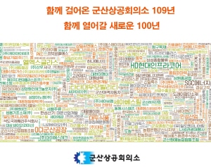 [NSPAD]군산상공회의소