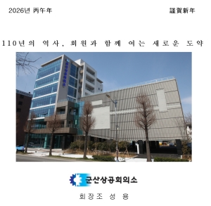 [NSPAD]군산상공회의소