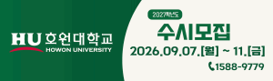 [NSPAD]호원대학교