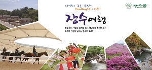 [NSPAD]장수군