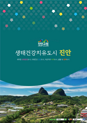 [NSPAD]진안군