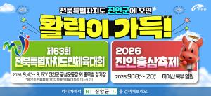 [NSPAD]진안군