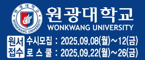 [NSPAD]원광대
