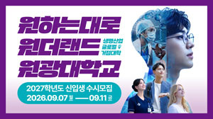 [NSPAD]원광대학교