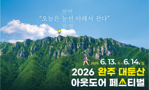 [NSPAD]완주군