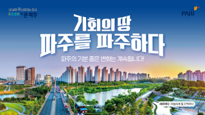 [NSPAD]파주시