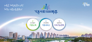 [NSPAD]파주시