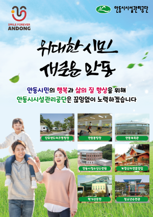 [NSPAD]안동시시설관리공단