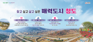 [NSPAD]청도군