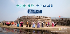 [NSPAD]청도군의회