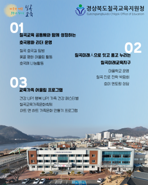 [NSPAD]칠곡교육지원청