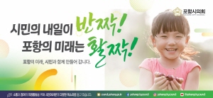 [NSPAD]포항시의회