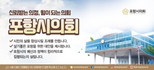 [NSPAD]포항시의회