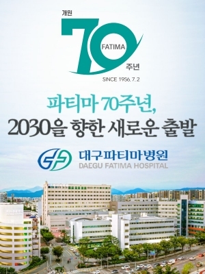 [NSPAD]대구파티마병원