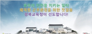 [NSPAD]경상북도교육청