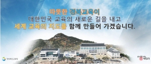 [NSPAD]경북교육청