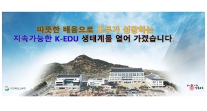 [NSPAD]경북교육청
