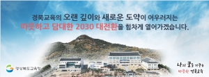 [NSPAD]경북교육청