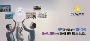 [NSPAD]경산시의회