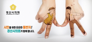 [NSPAD]경산시의회