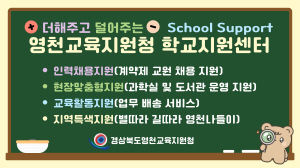 [NSPAD]영천교육지원청