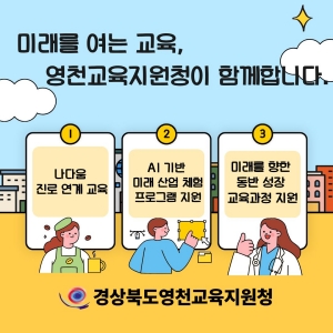 [NSPAD]영천교육지원청