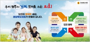 [NSPAD]경북도의회