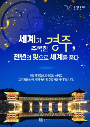 [NSPAD]경주시