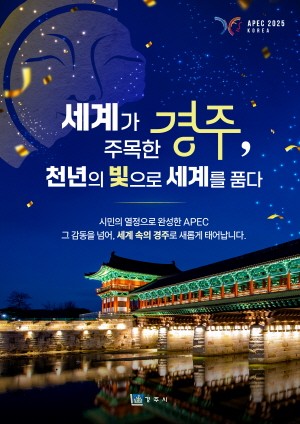 [NSPAD]경주시