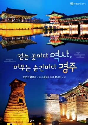 [NSPAD]경주시