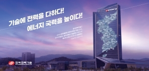 [NSPAD]한국전력기술