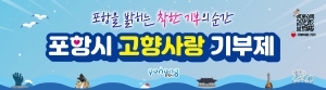 [NSPAD]포항시