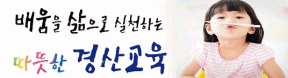 [NSPAD]경산교육지원청