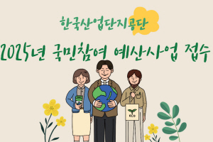 [NSPAD]한국산업단지공단