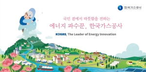 [NSPAD]한국가스공사