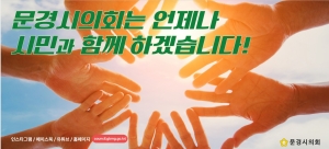 [NSPAD]문경시의회