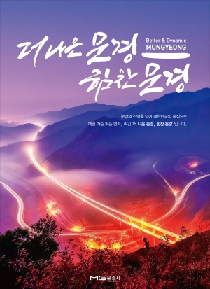 [NSPAD]문경시