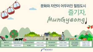[NSPAD]문경관광공사